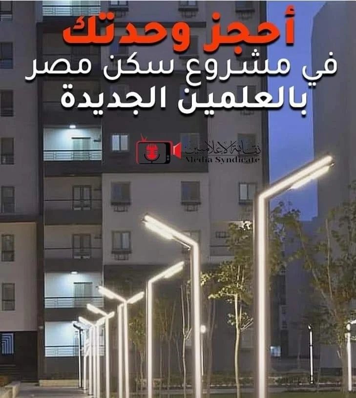 نقيب الإعلاميين يعلن عن تخصيص   64وحدة سكنية بمدينة العلمين الجديدة